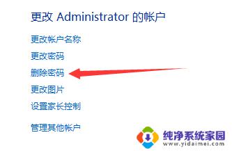 win7删除用户密码 Win7系统如何删除账户密码