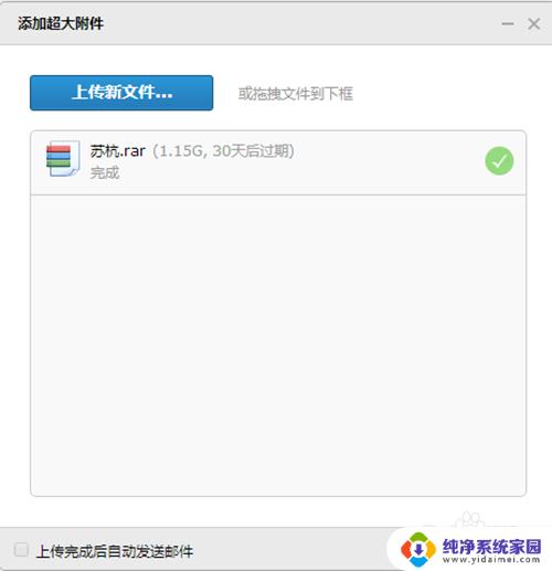 邮箱可以发几个g的内容吗 QQ邮箱如何发送超大文件