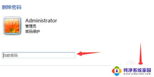 win7删除用户密码 Win7系统如何删除账户密码