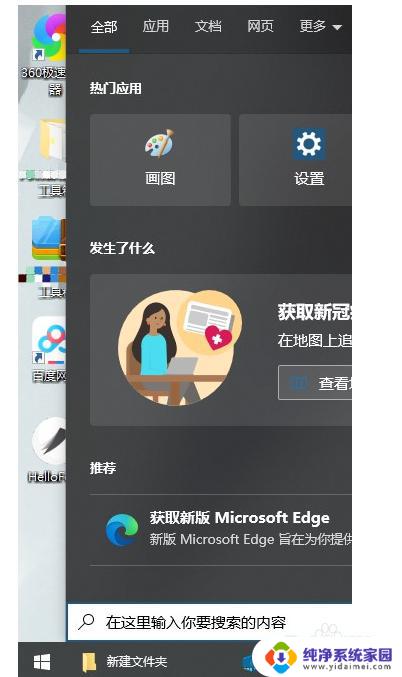 win10打开搜索栏 win10搜索框快捷键打开方法是什么