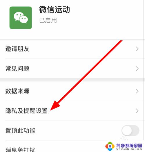 微信运动找不到对方了怎么办 微信运动为什么看不到对方了