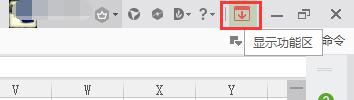 wps工具栏不显示 wps工具栏不显示怎么办