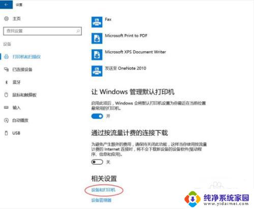 win10系统打印机无法扫描 Win10系统中打印机扫描设置找不到的解决方法