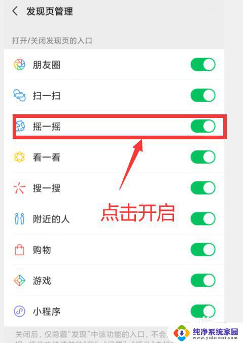 微信摇一摇怎么开启 微信摇一摇功能的开启方法