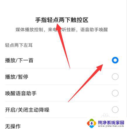 蓝牙耳机听歌怎么切换下一首 怎样在使用蓝牙耳机时切换到下一首歌