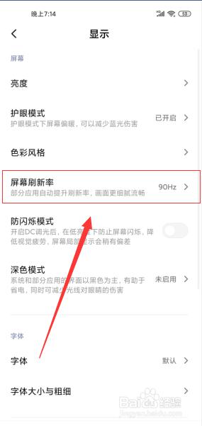 小米屏幕刷新率怎么调 小米10屏幕刷新率设置方法