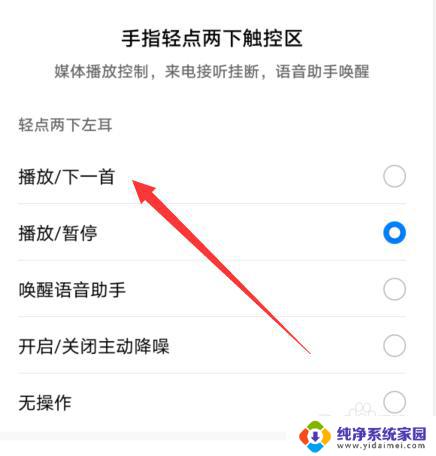 蓝牙耳机听歌怎么切换下一首 怎样在使用蓝牙耳机时切换到下一首歌