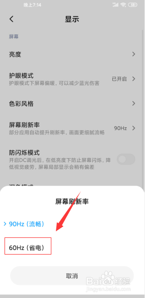 小米屏幕刷新率怎么调 小米10屏幕刷新率设置方法