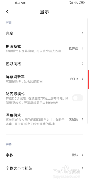 小米屏幕刷新率怎么调 小米10屏幕刷新率设置方法