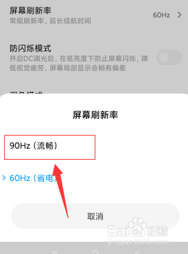 小米屏幕刷新率怎么调 小米10屏幕刷新率设置方法