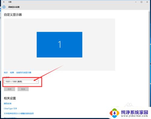 win10桌面显示大小 win10 如何调节分辨率及显示大小