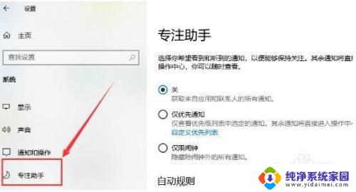 windows10专注助手怎么关闭 Win10专注助手如何永久关闭
