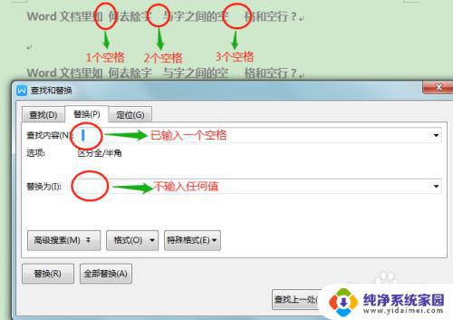 word消除字间的空格 Word文档去除字与字之间的空格方法