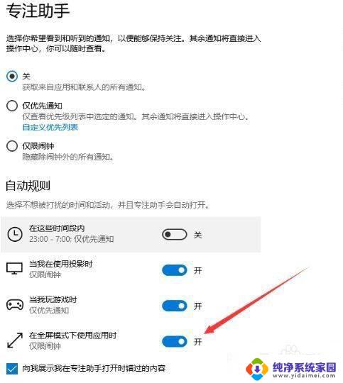 windows10专注助手怎么关闭 Win10专注助手如何永久关闭