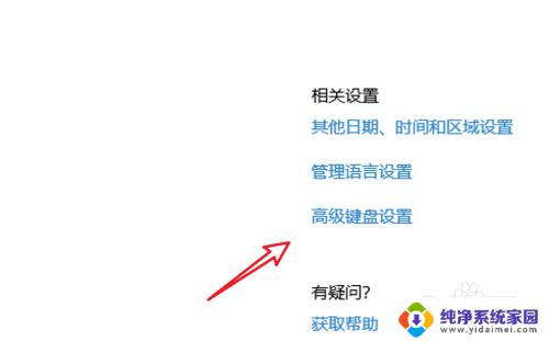 win10更改输入法切换按键 win10输入法切换快捷键设置方法