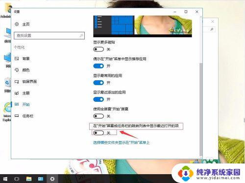 win10 最近使用的项目 Win10系统如何设置开始菜单显示最近使用的项目