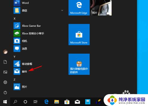 微软邮箱怎么发邮件 WIN10怎么设置发邮件