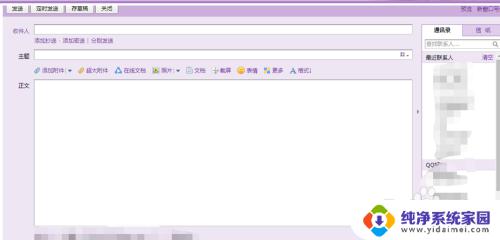 电脑上怎么发qq邮箱给别人 QQ邮箱如何在电脑上发送邮件