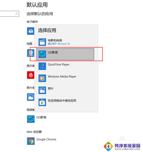 win10自带网易云音乐 如何在Win10中设置默认音乐播放器