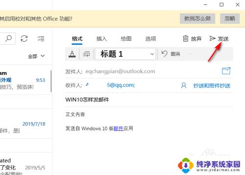 微软邮箱怎么发邮件 WIN10怎么设置发邮件
