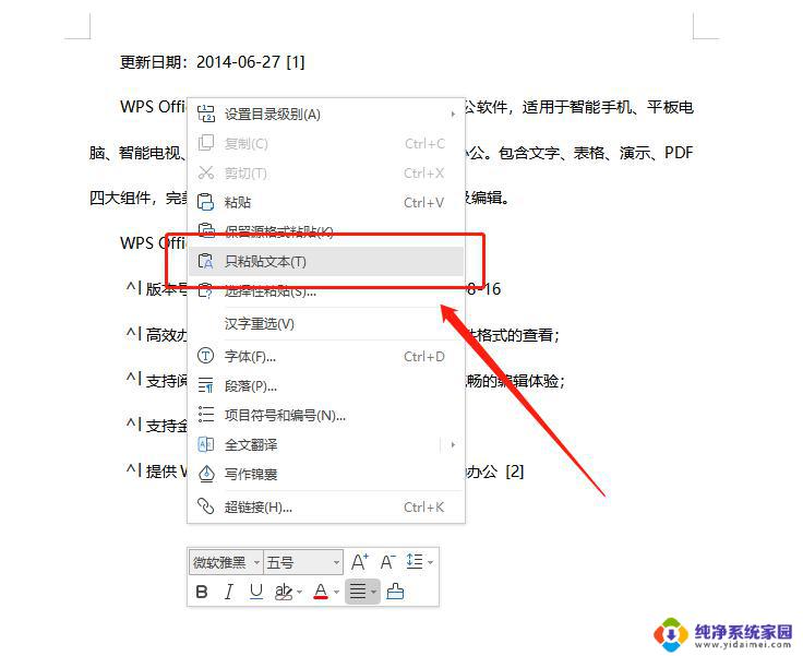 wps粘贴时字母f会自动复制两遍 wps粘贴时字母f复制两遍的原因是什么