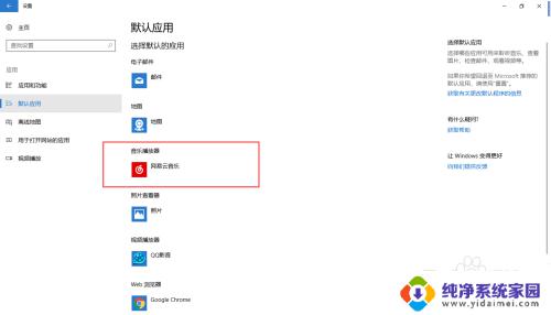 win10自带网易云音乐 如何在Win10中设置默认音乐播放器