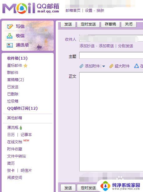 电脑上怎么发qq邮箱给别人 QQ邮箱如何在电脑上发送邮件
