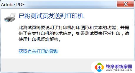 win7打印测试页在哪里 如何使用打印机打印测试页