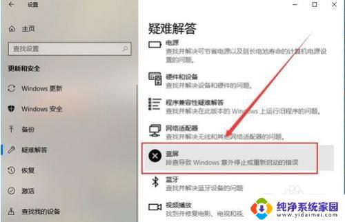 win10系统出现蓝屏怎么解决 win10蓝屏频繁出现怎么办