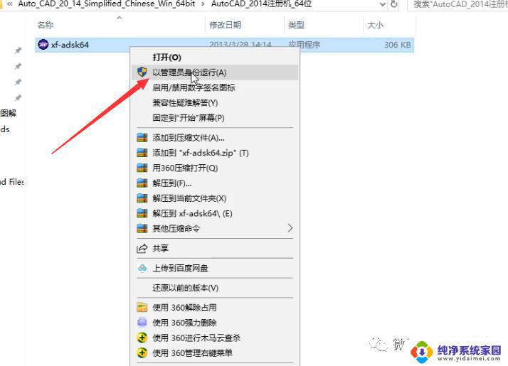 cad2014安装以后打开闪退 Windows10下AutoCAD 2014打开闪退怎么办