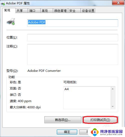 win7打印测试页在哪里 如何使用打印机打印测试页