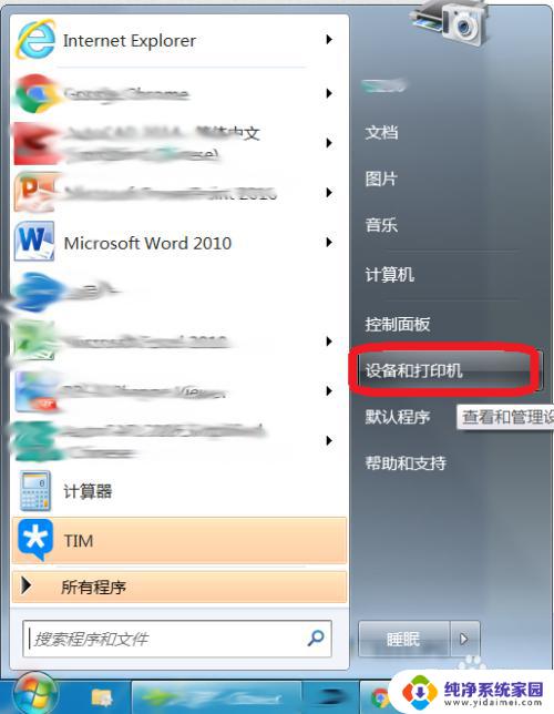 win7打印测试页在哪里 如何使用打印机打印测试页