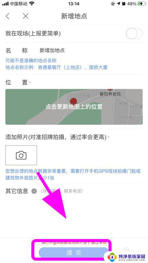 百度地图位置怎么自己创建 如何在百度地图上新增公司地址