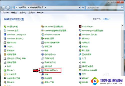 win7系统蓝牙在哪里打开蓝牙 win7电脑如何打开蓝牙功能