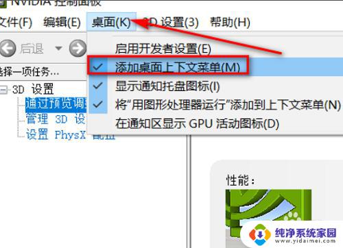 windows10没有nvidia控制面板 win10控制面板中没有nvidia控制面板怎么解决