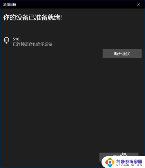 windows电脑怎么连接蓝牙音响 Win10如何连接蓝牙音箱步骤