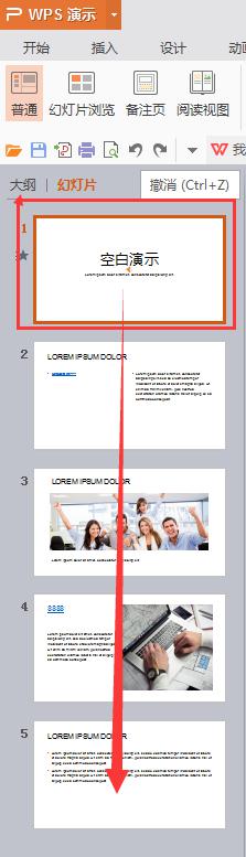 wps如何改变幻灯片顺序 wps幻灯片如何调整顺序