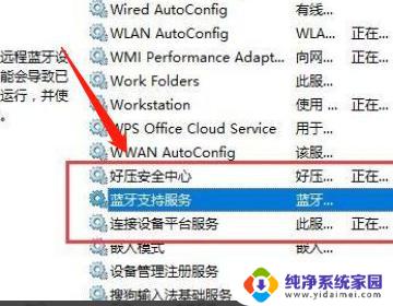 windows10蓝牙驱动无法启动 Win10蓝牙打开选项消失