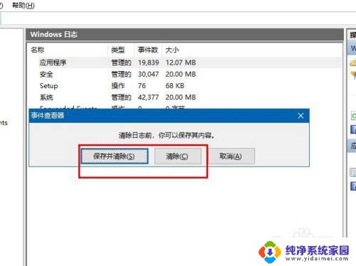 windows事件日志删除 Windows 10快速清除所有事件日志的技巧