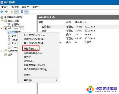 windows事件日志删除 Windows 10快速清除所有事件日志的技巧