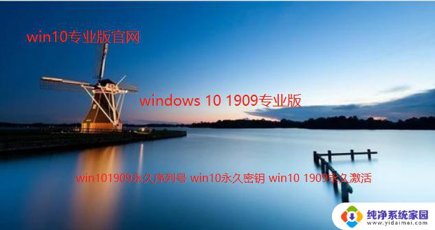 windows101909密匙 如何激活Win10 1909系统