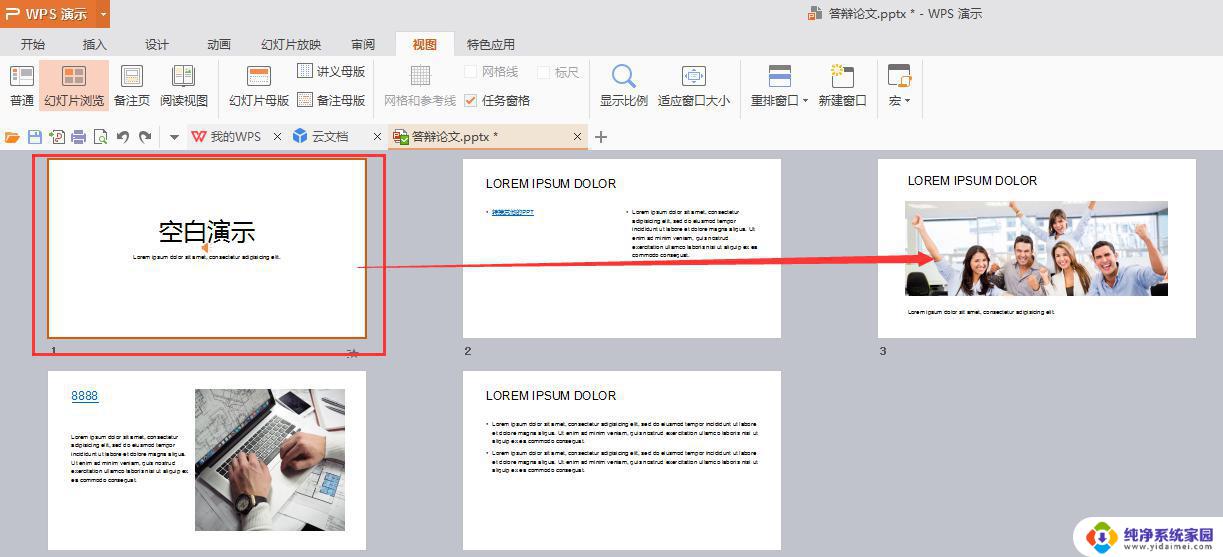 wps如何改变幻灯片顺序 wps幻灯片如何调整顺序