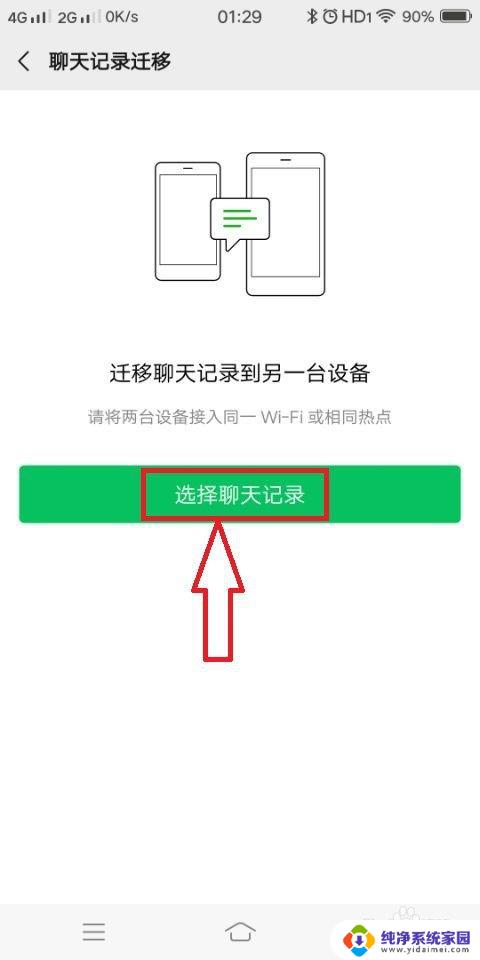 微信如何同步聊天记录到新手机吗 手机微信聊天记录同步到其他手机的方法