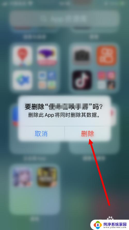 从桌面移除的app怎么删除 苹果手机如何卸载从屏幕上移除的应用程序