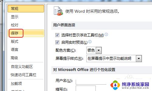 word关闭自动保存 取消Word文档自动保存的方法