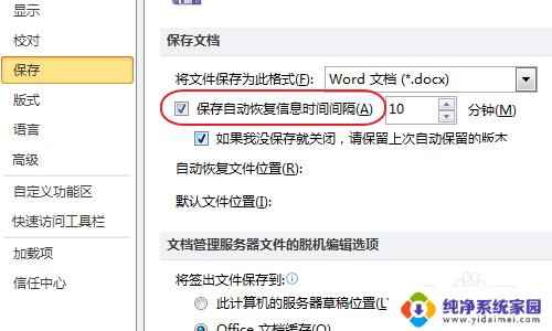 word关闭自动保存 取消Word文档自动保存的方法