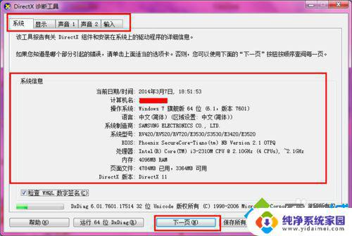 win7电脑主板怎么看型号配置 win7系统电脑查看主板型号的步骤