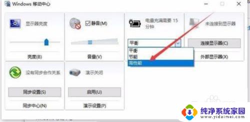 电脑电源没有高性能模式 Win10电源计划仅有平衡模式