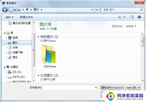 win7怎么更改计算机图标 Win7家庭普通版如何自定义桌面图标