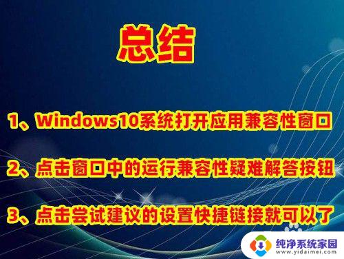 win10专业版兼容性设置 win10兼容性设置教程